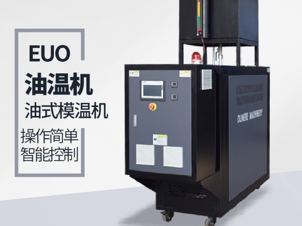 正極材料加熱控溫選擇油溫機(jī)如何保養(yǎng)？歐能干貨分享