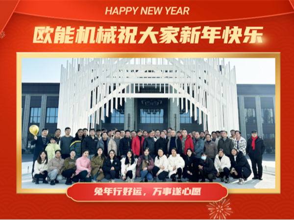 新征程，再出發(fā)！「歐能OUNENG」2022年會(huì)盛典圓滿舉行