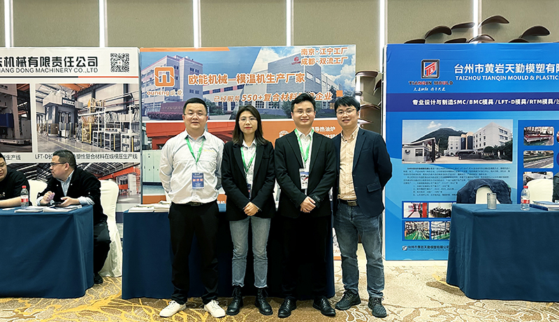 第七屆復材模壓技術與應用研討會