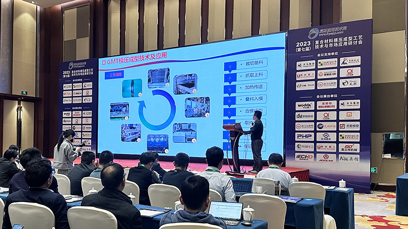 第七屆復材模壓技術與應用研討會