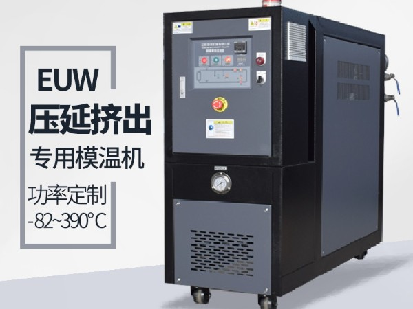 擠出模溫機選型與控溫工藝詳解，請看「歐能機械」分析